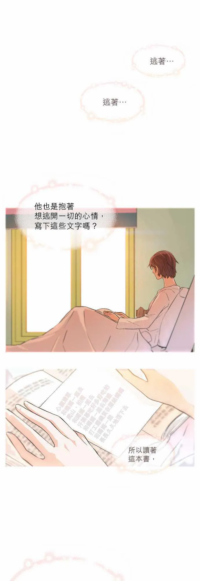 爱上梦中人漫画,第15话19图
