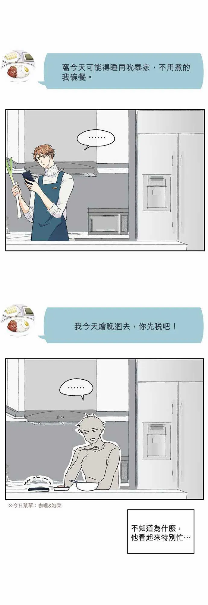 爱上梦中的你漫画漫画,第39话21图
