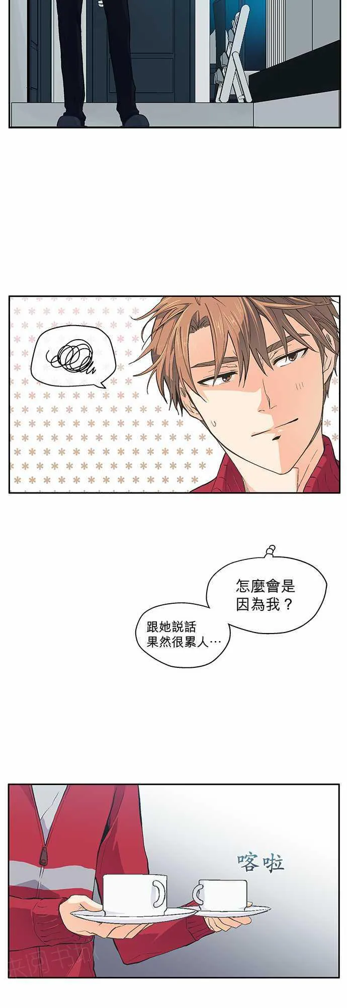 爱上梦中人漫画,第21话17图