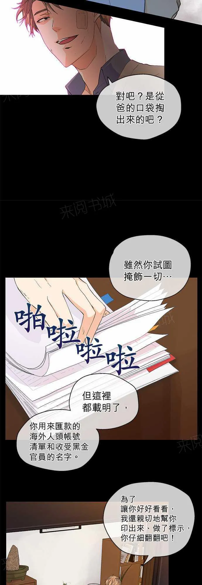 爱上梦中的他漫画全集漫画,第44话26图