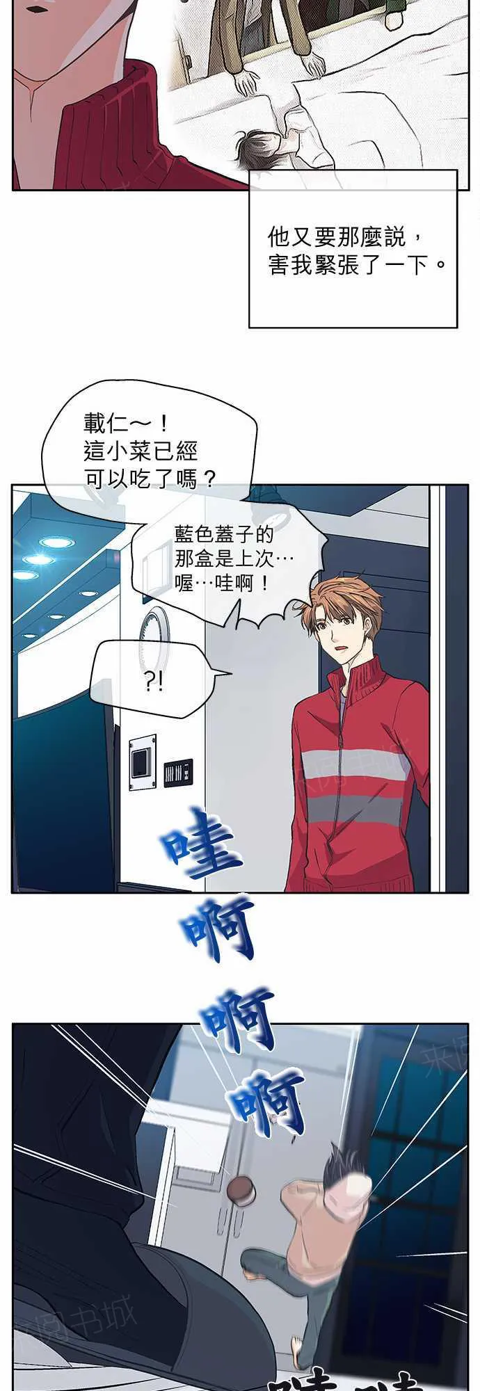 爱上梦中的你漫画漫画,第19话12图