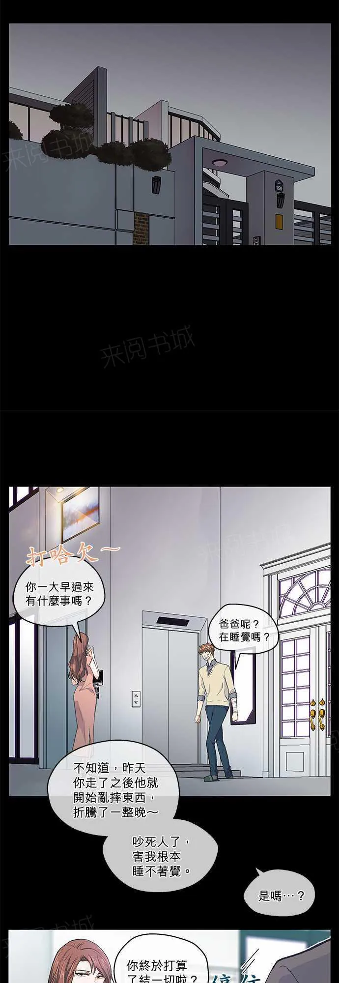 爱上梦中的你漫画漫画,第45话12图