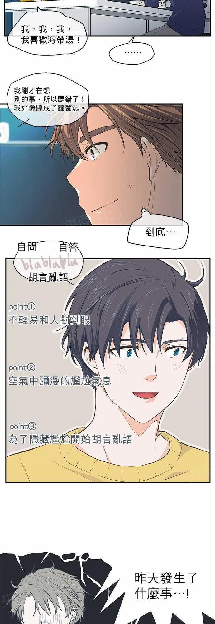 爱上梦中的你完整版漫画,第25话26图