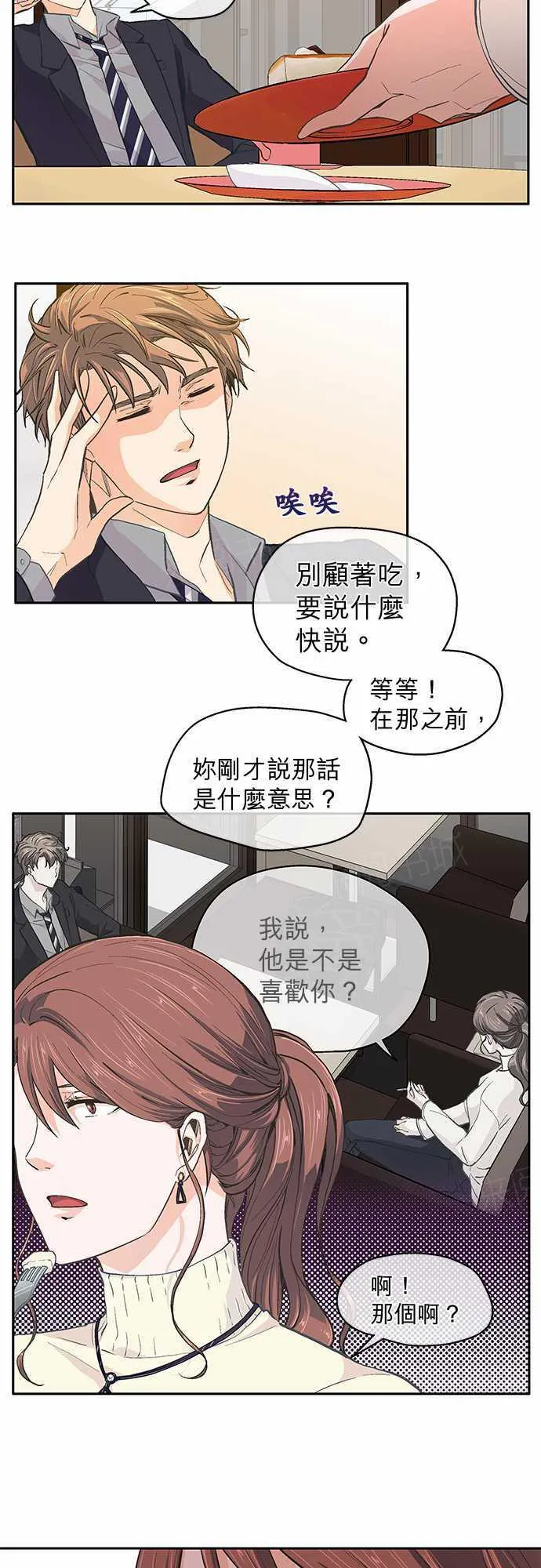 爱上梦中的你漫画漫画,第32话5图