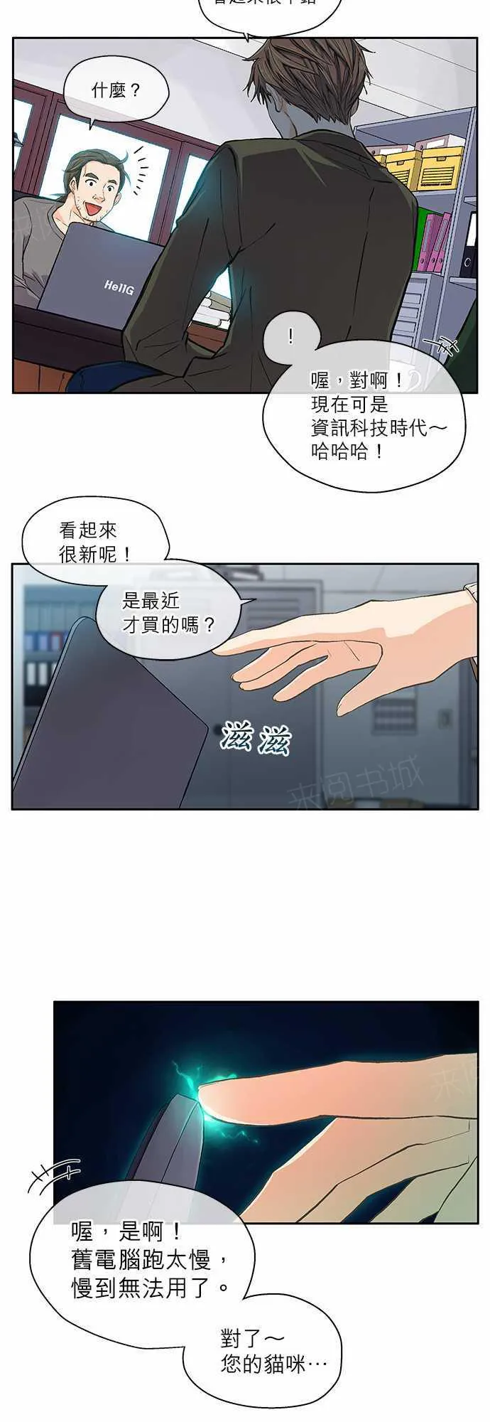 爱上梦中的你漫画漫画,第13话14图