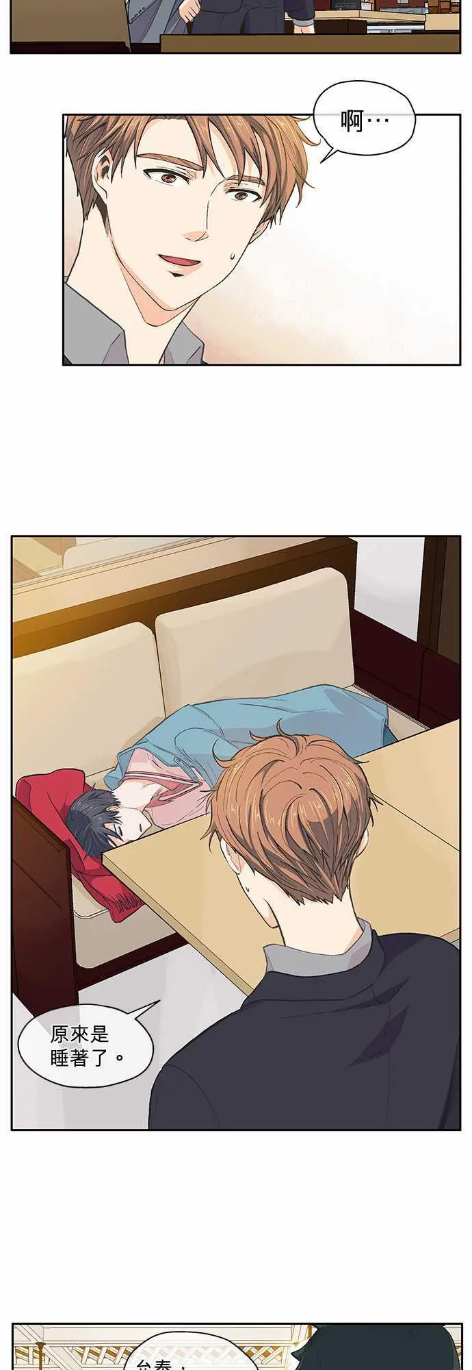 爱上梦中的你漫画漫画,第34话3图
