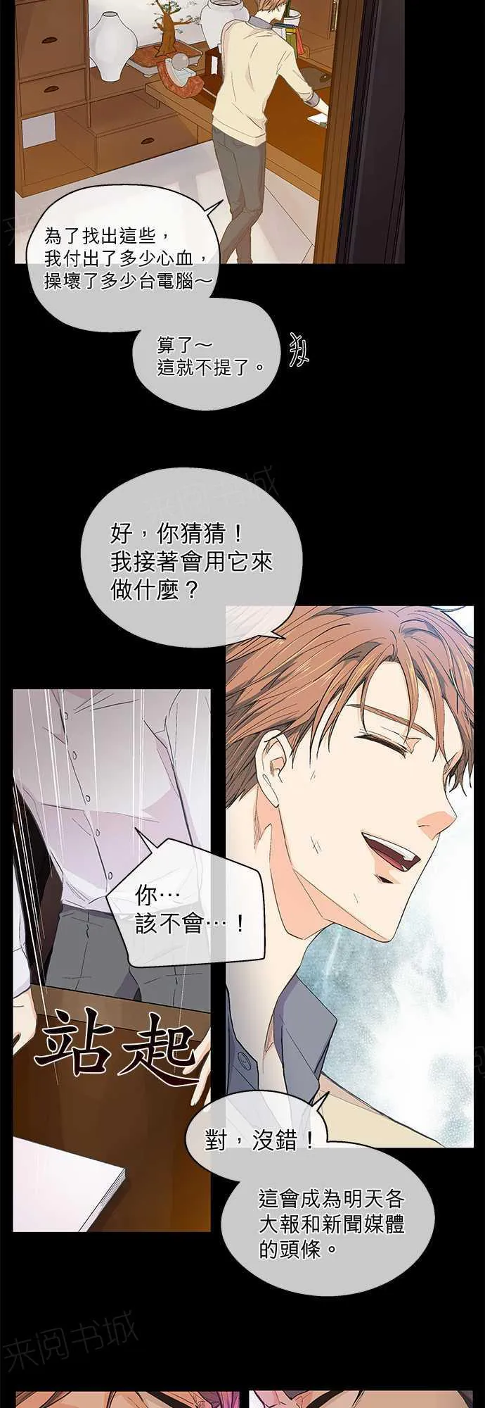 爱上梦中的他漫画全集漫画,第44话27图
