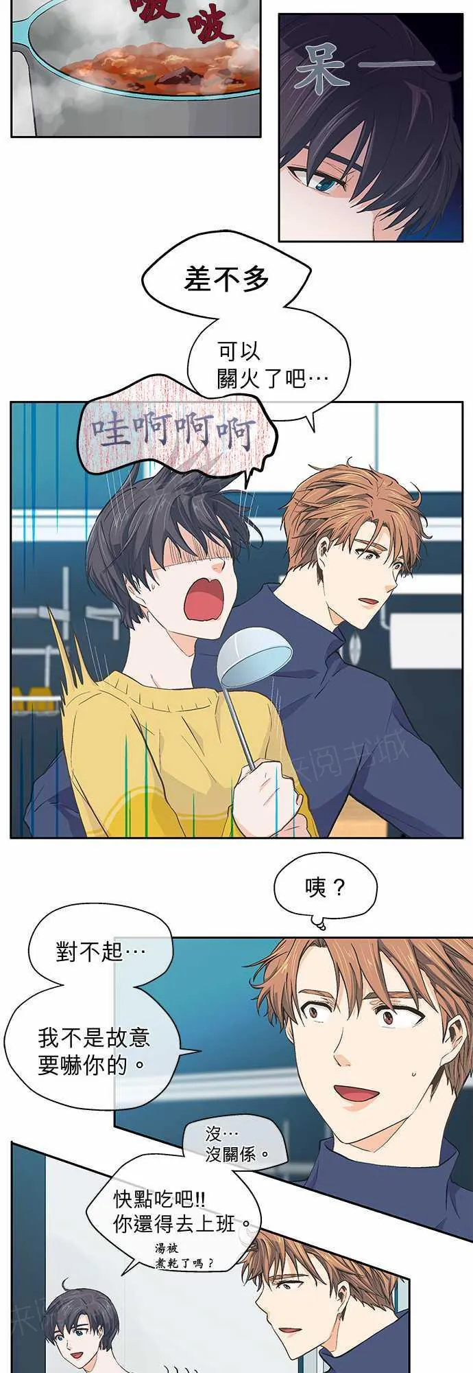 爱上梦中的你完整版漫画,第25话18图