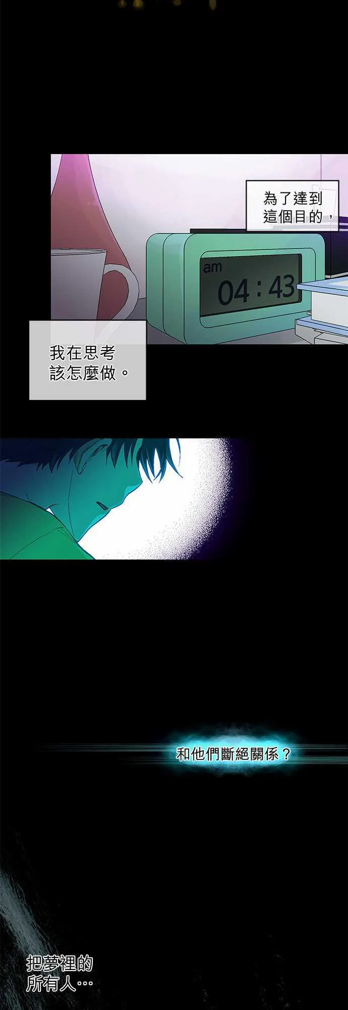 爱上梦中的他漫画全集漫画,第36话13图