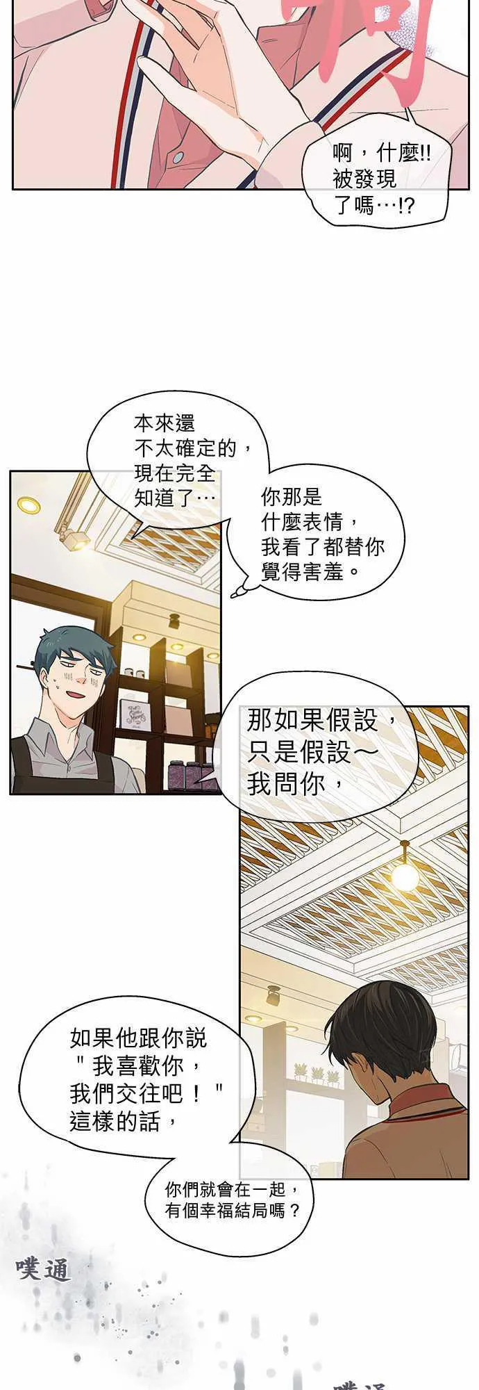 爱上梦中的你漫画漫画,第32话18图