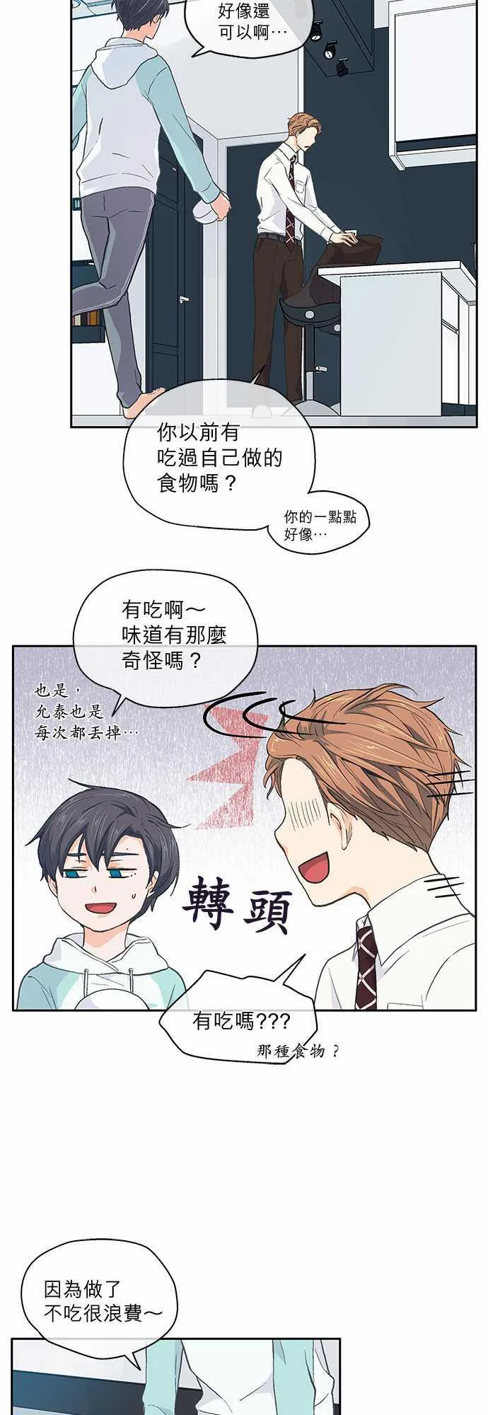 爱上梦中的你漫画漫画,第37话17图