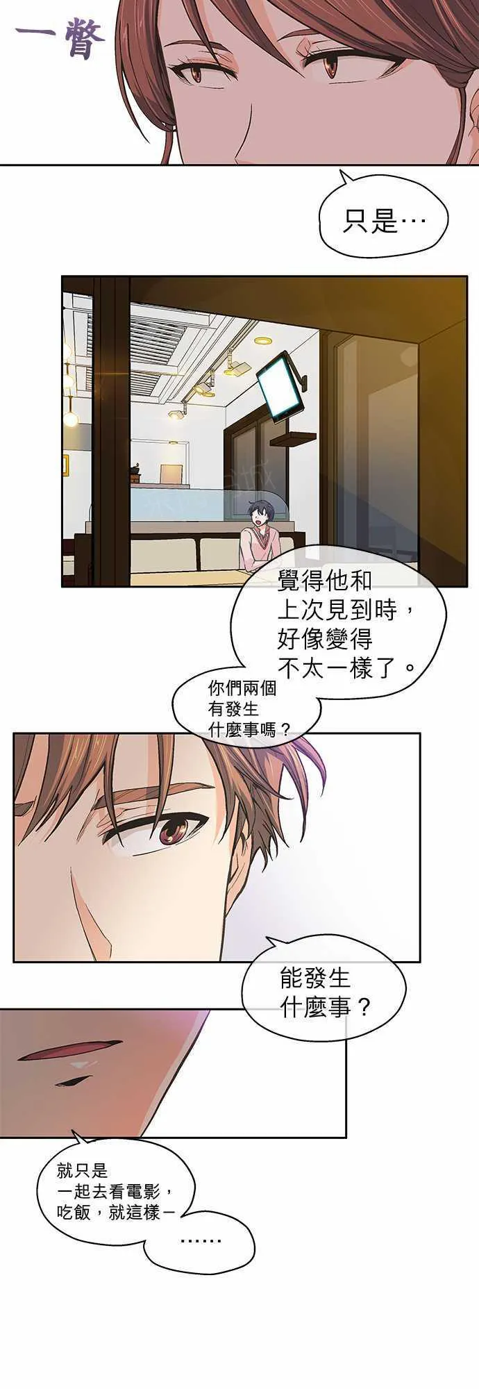 爱上梦中的你漫画漫画,第32话6图