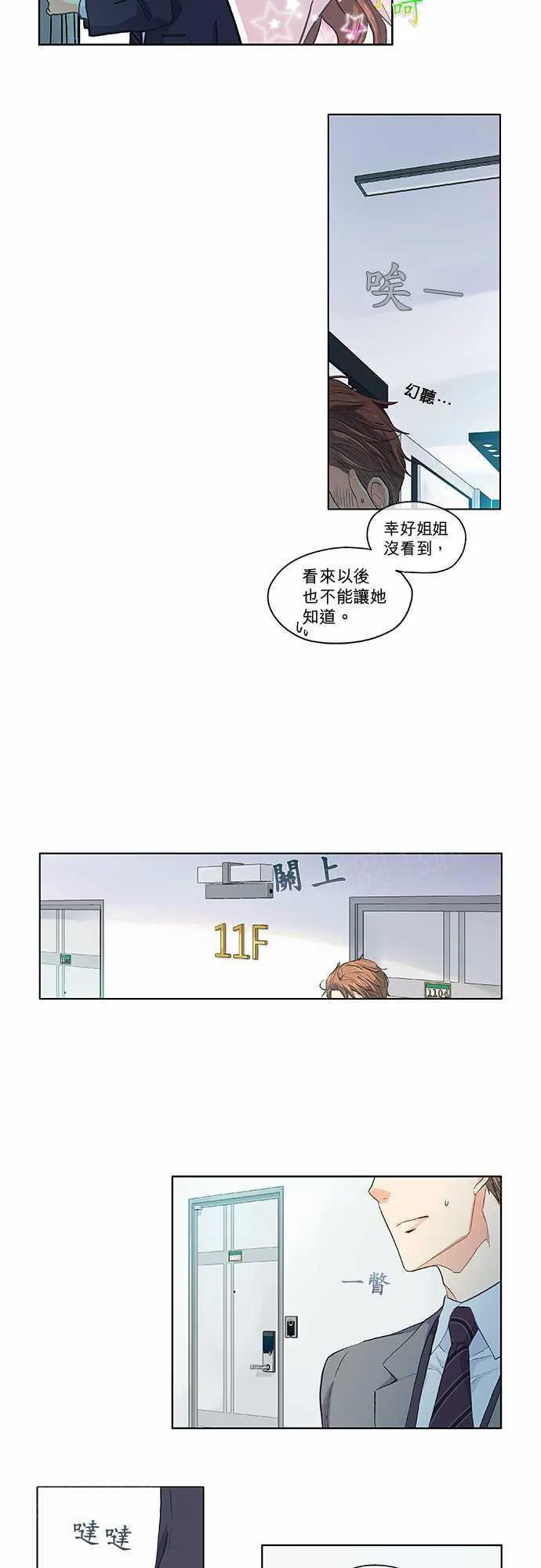 爱上梦中的你漫画漫画,第46话12图