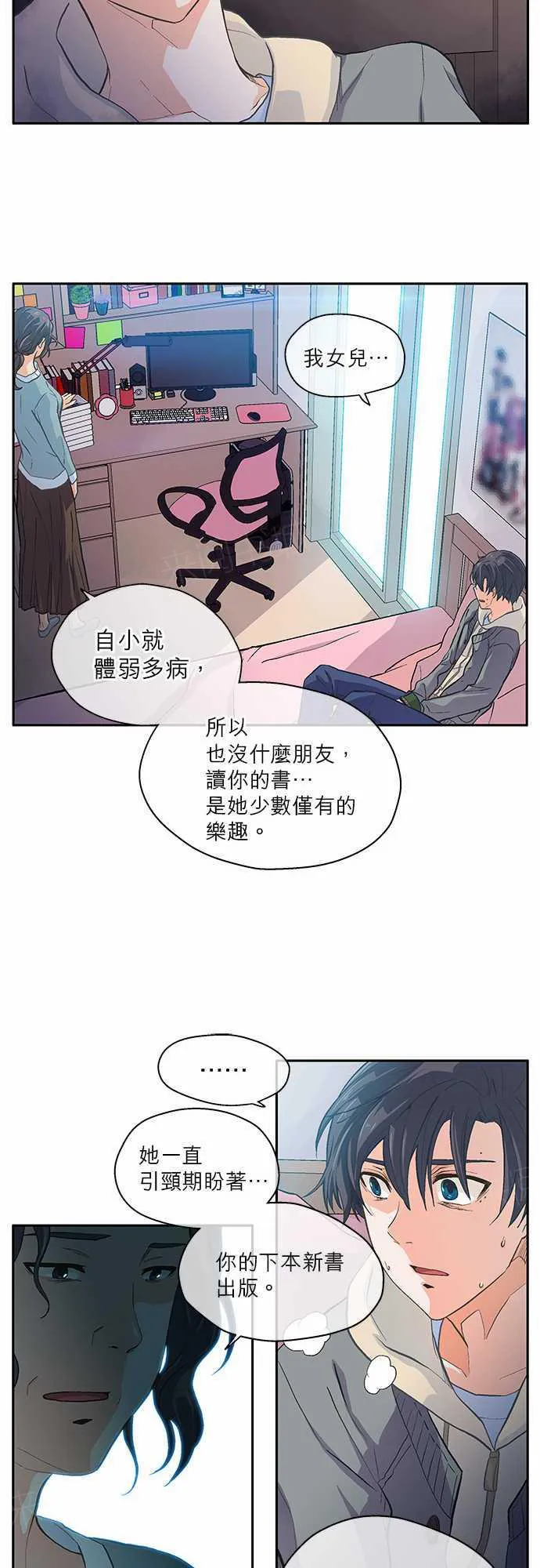 爱上梦中的你漫画漫画,第14话16图