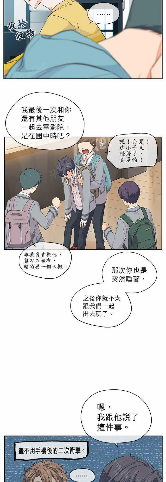 爱上梦中的他漫画全集漫画,第23话19图