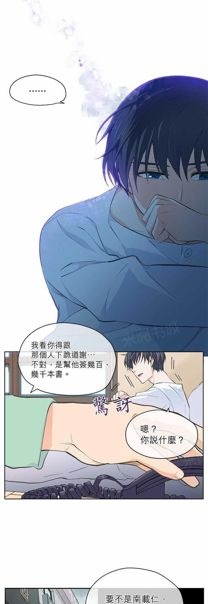 爱上梦中的他漫画全集漫画,第18话29图