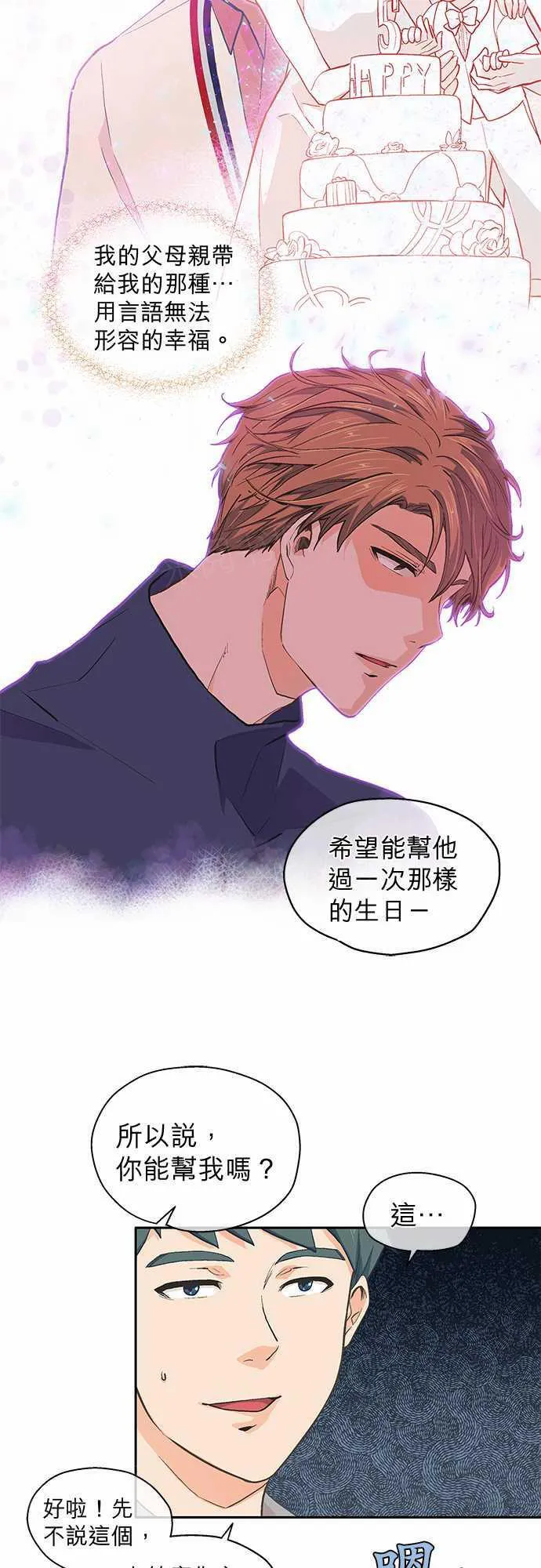 爱上梦中的你漫画漫画,第32话14图