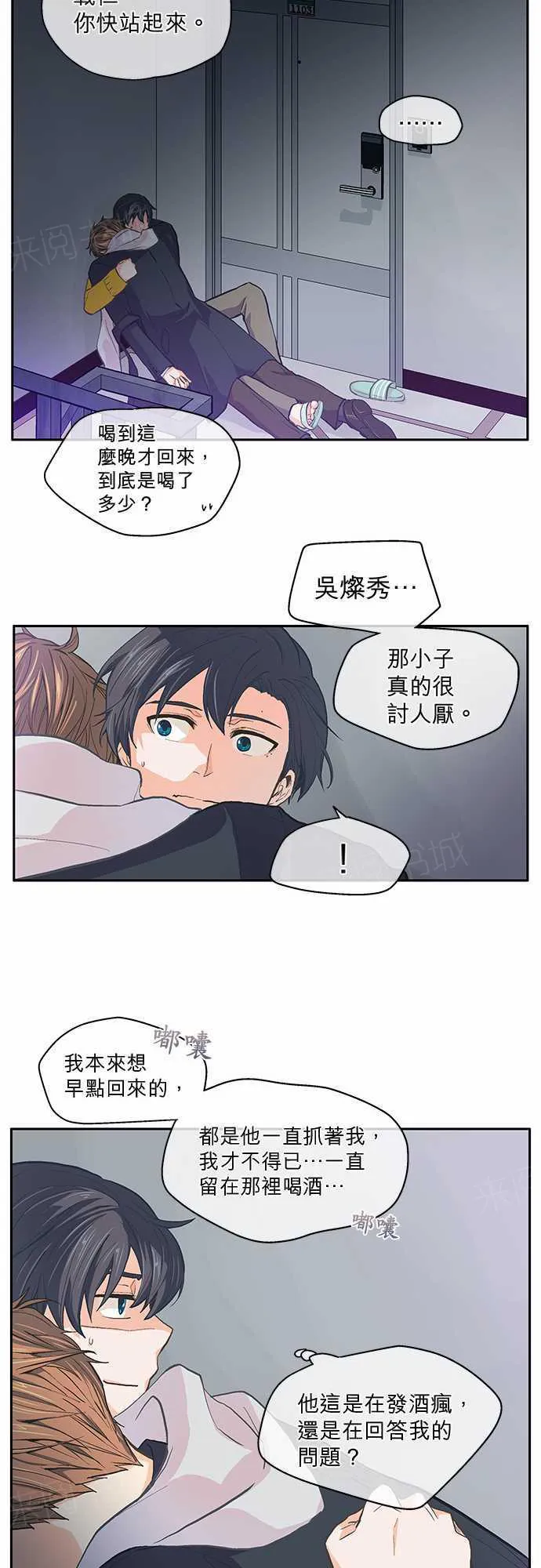 爱上梦中的你漫画漫画,第24话24图