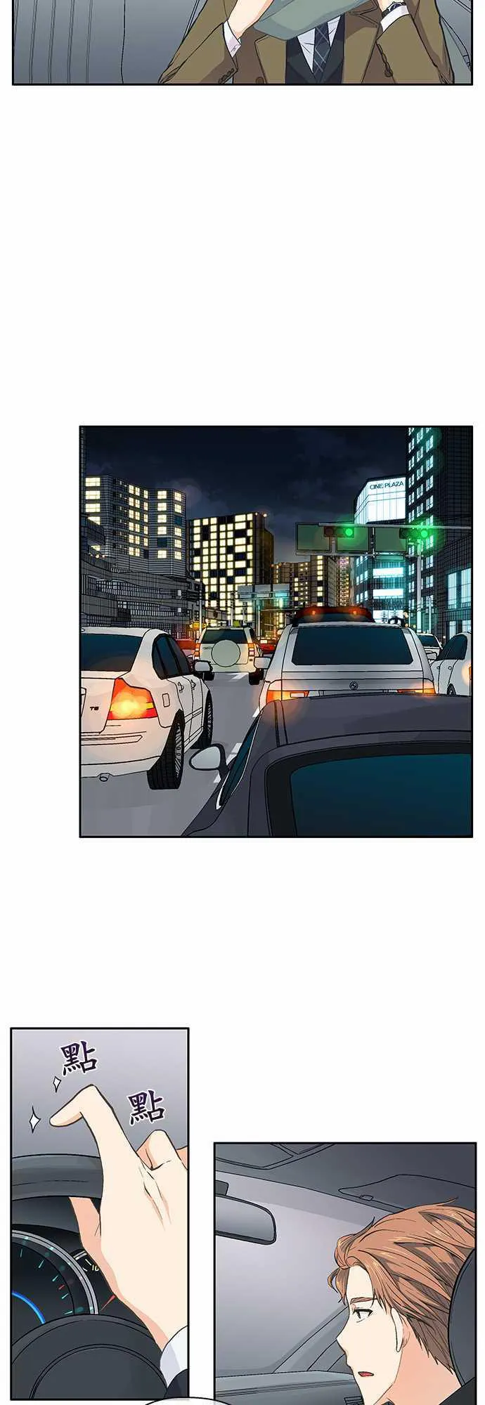爱上梦中的你漫画漫画,第40话2图