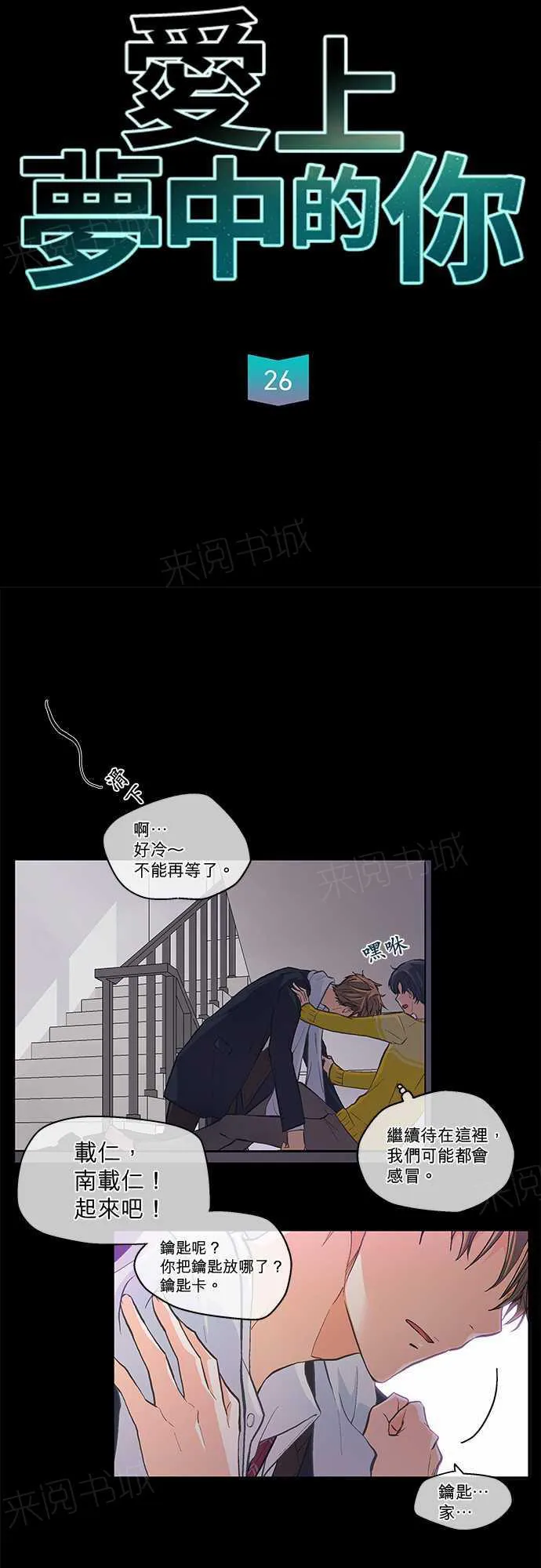 爱上梦中的你漫画漫画,第26话3图