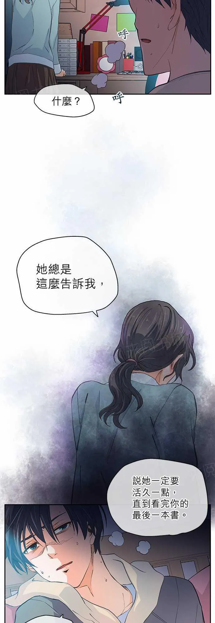 爱上梦中的你漫画漫画,第14话18图