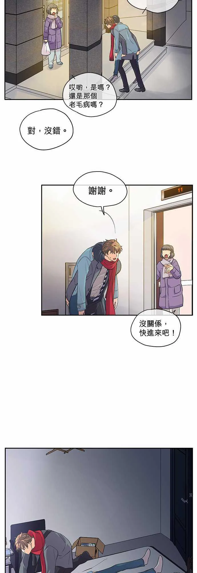 爱上梦中的你漫画漫画,第34话19图