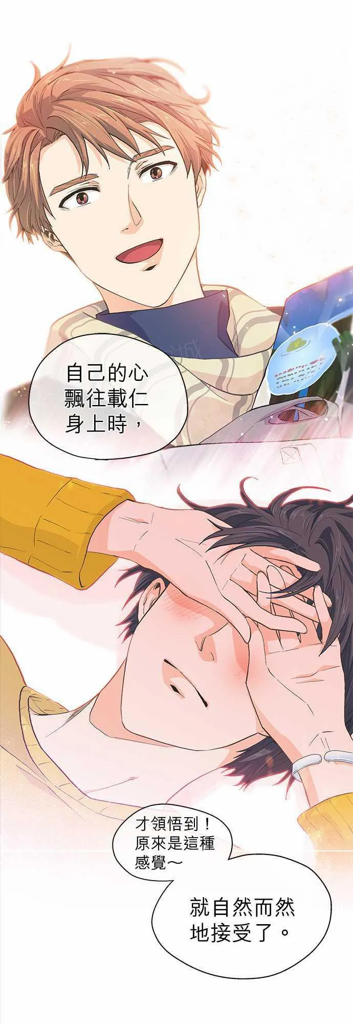爱上梦中的你漫画漫画,第33话5图