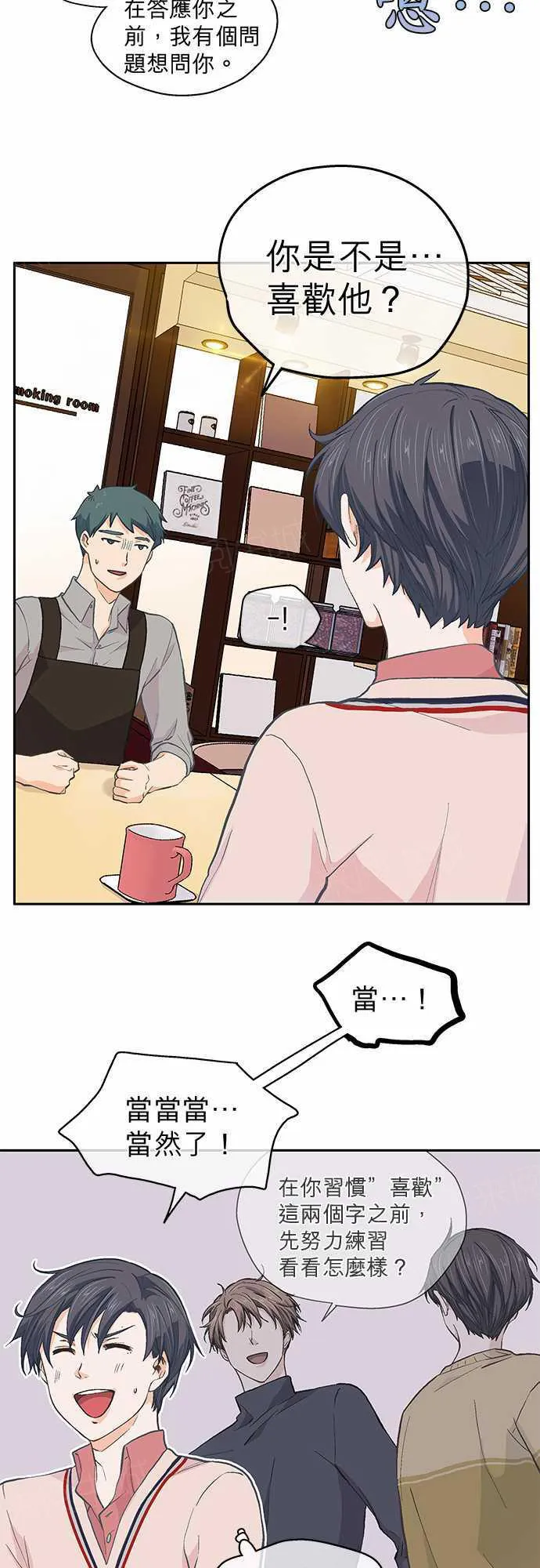 爱上梦中的你漫画漫画,第32话15图