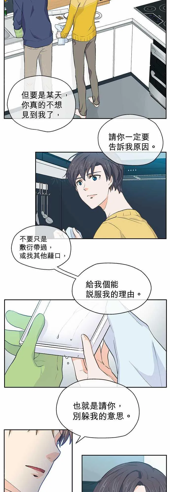 爱上梦中的你漫画漫画,第28话9图
