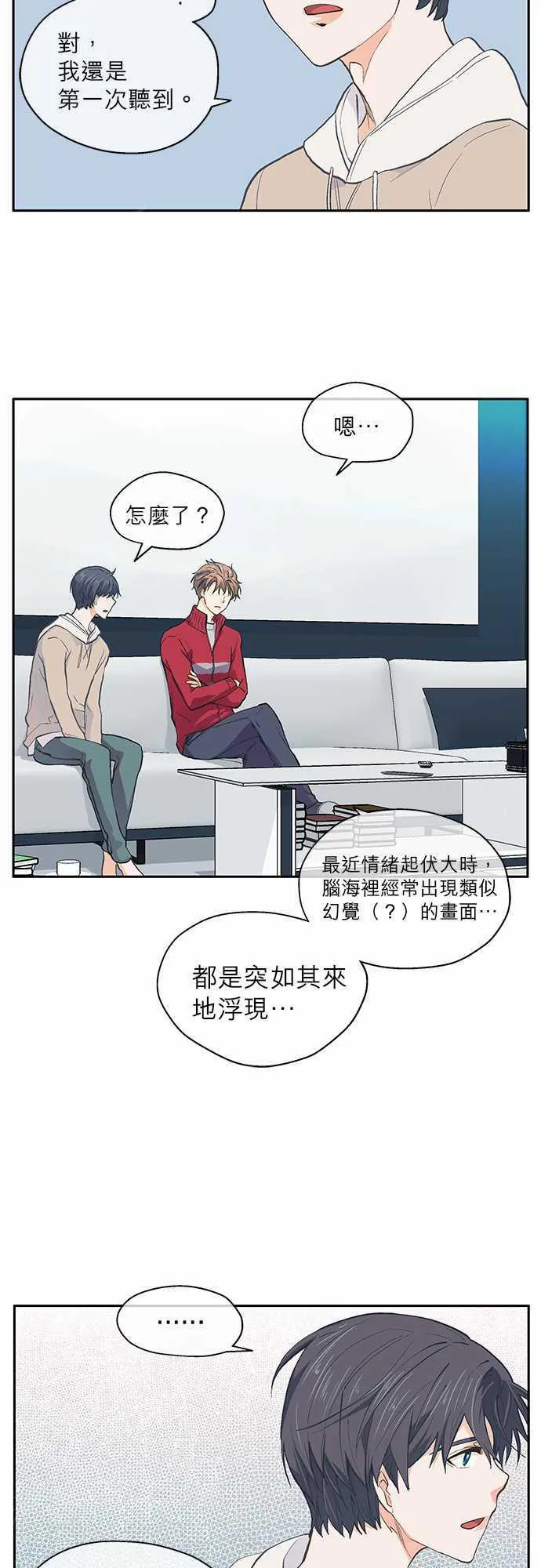爱上梦中的你漫画漫画,第22话11图