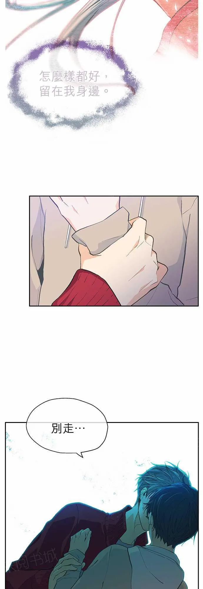 爱上梦中的你漫画漫画,第20话22图
