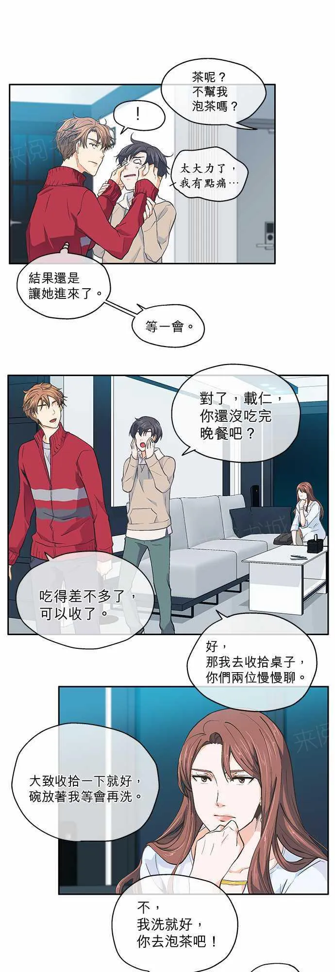 爱上梦中的你漫画漫画,第20话12图