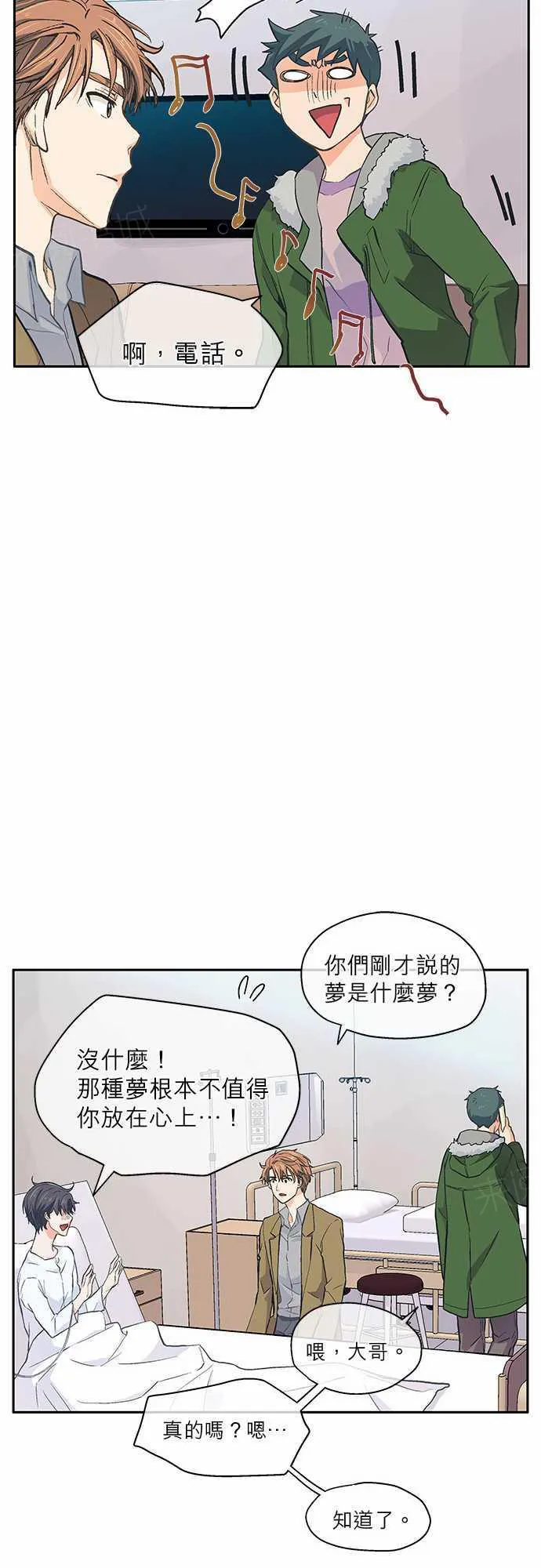 爱上梦中的人歌词漫画,第17话15图