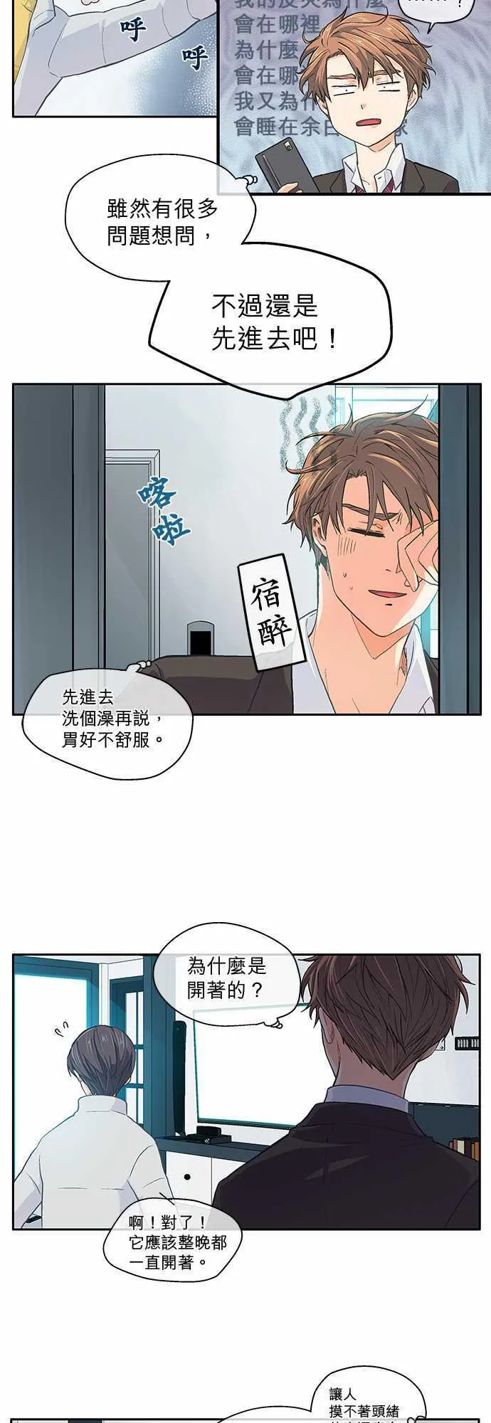 爱上梦中的你完整版漫画,第25话15图