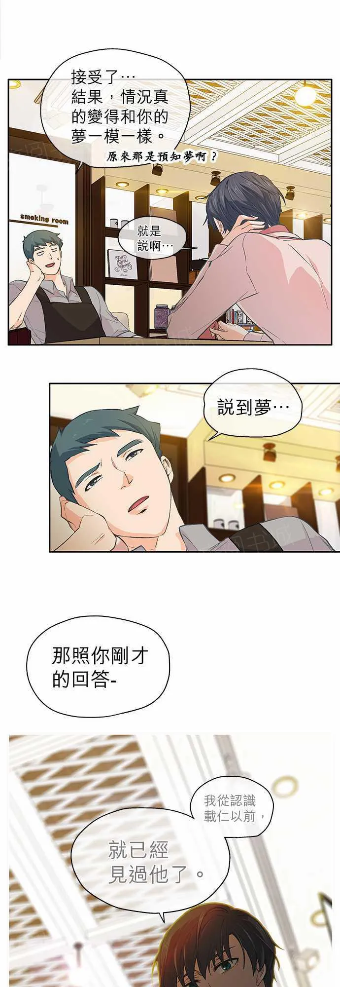 爱上梦中的你漫画漫画,第33话6图