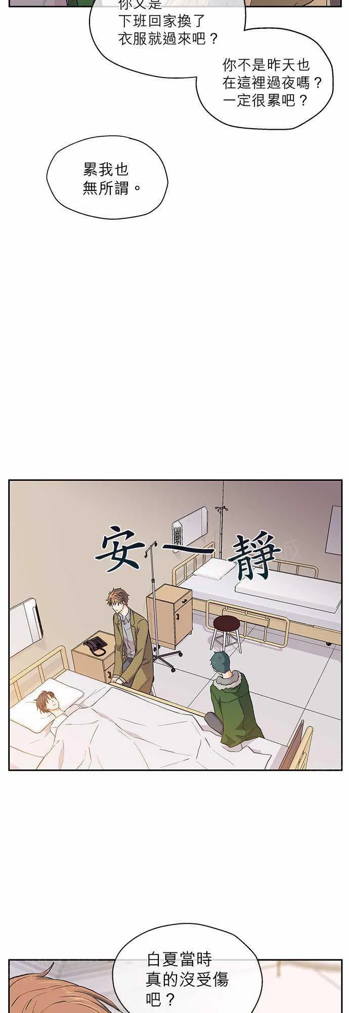 爱上梦中的你漫画漫画,第16话6图