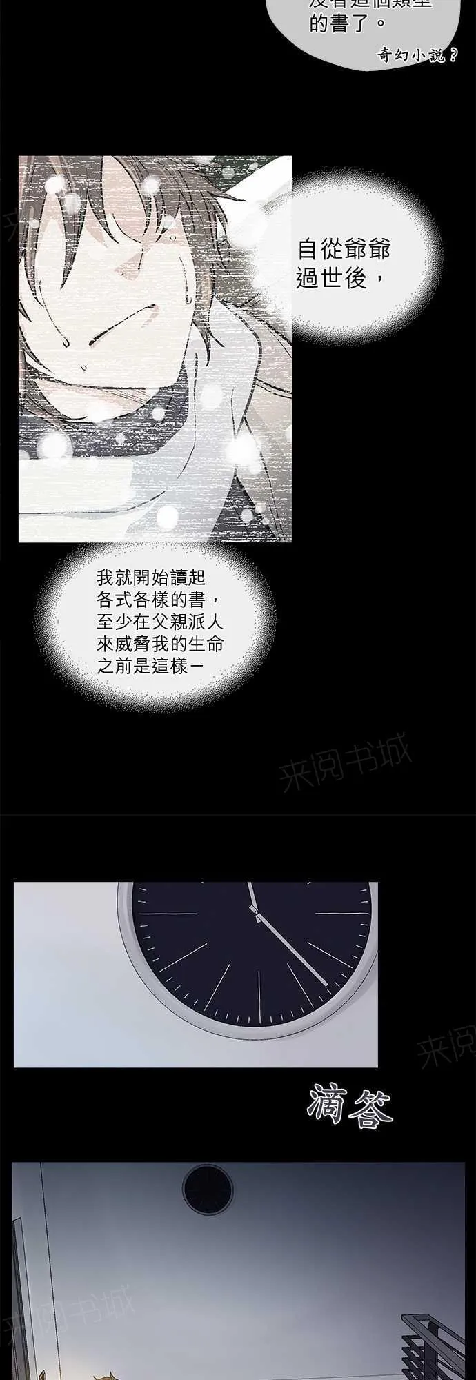 爱上梦中的你漫画漫画,第45话8图