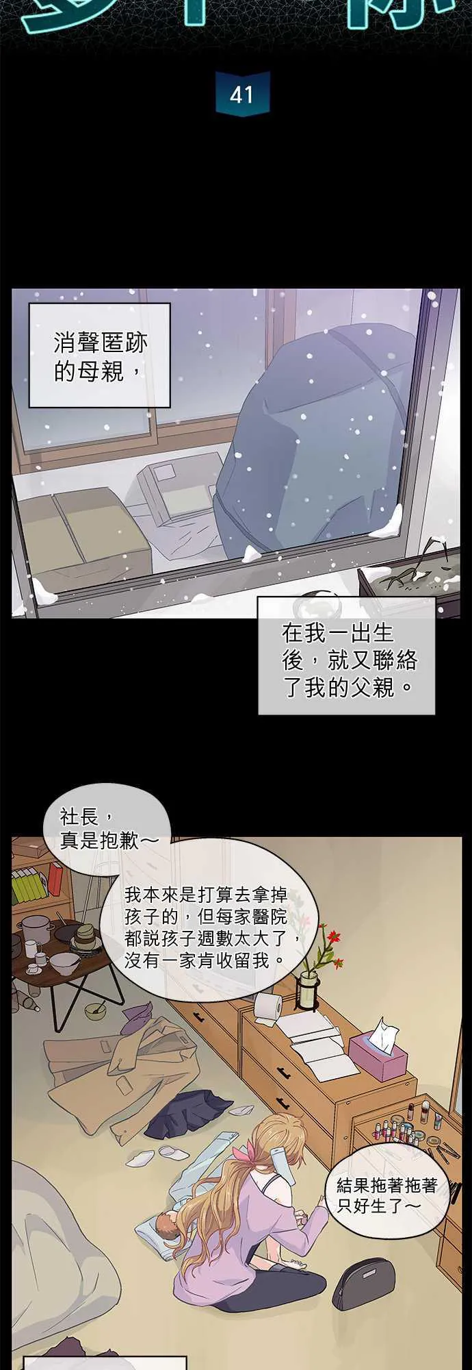 爱上梦中的你漫画第二季漫画,第41话3图