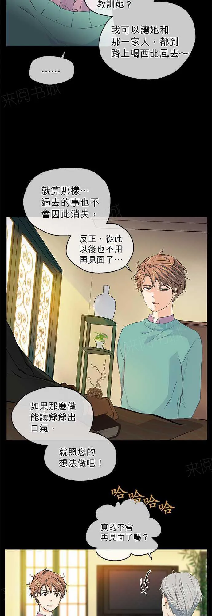 爱上梦中的你漫画漫画,第43话15图
