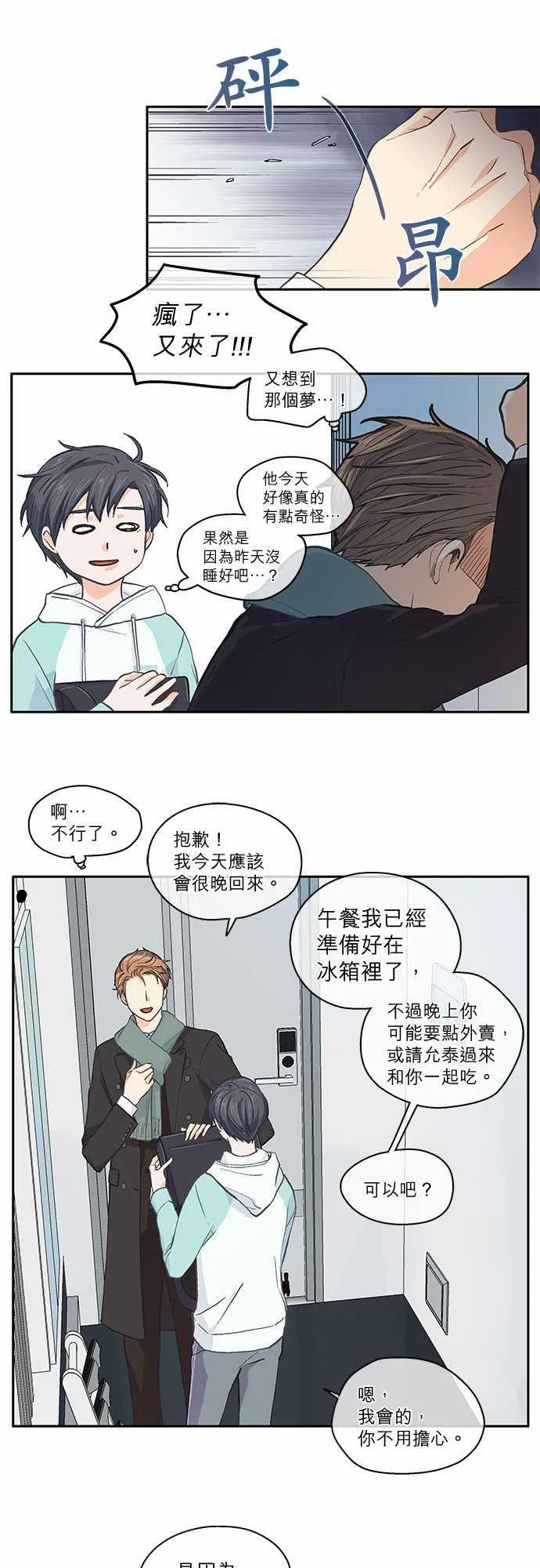 爱上梦中的你漫画漫画,第37话22图