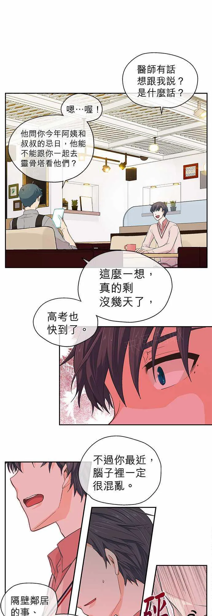 爱上梦中的你漫画漫画,第33话10图