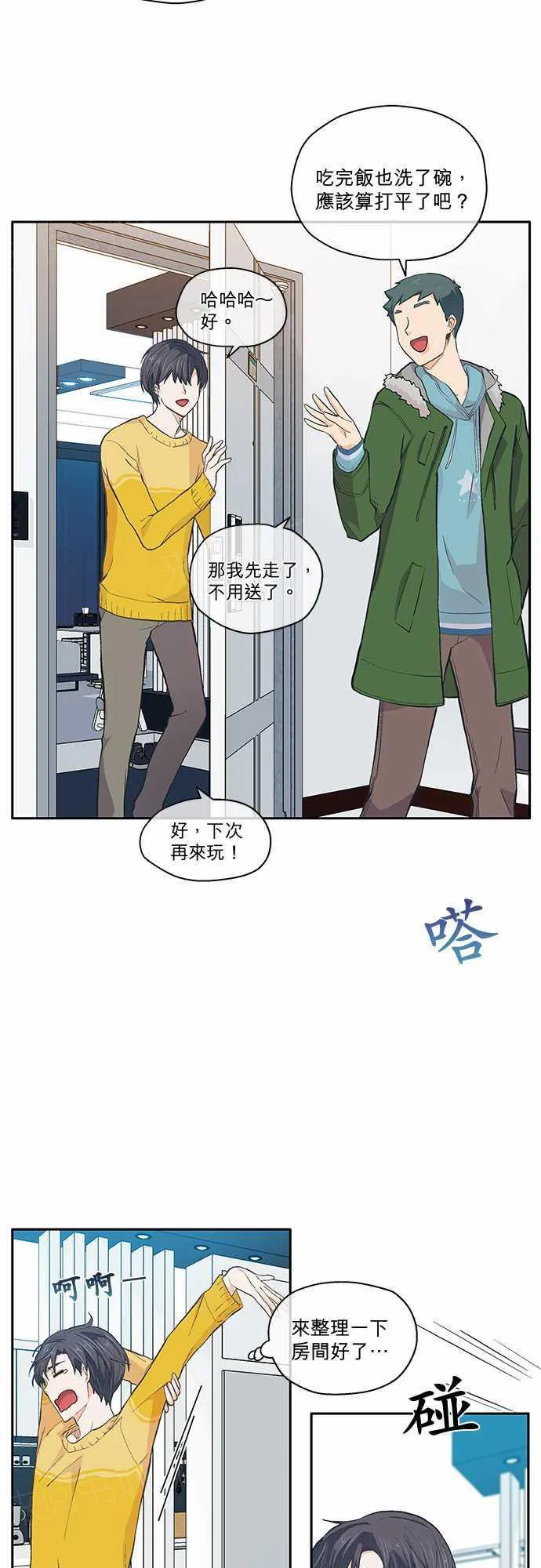 爱上梦中的你漫画漫画,第24话2图