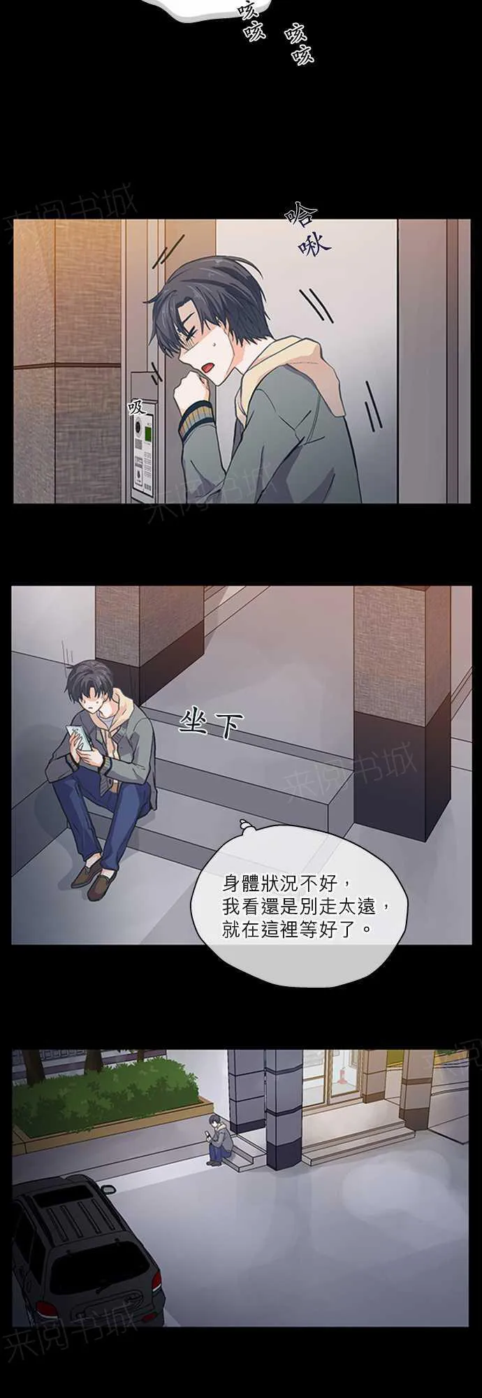 爱上梦中的你漫画漫画,第14话5图