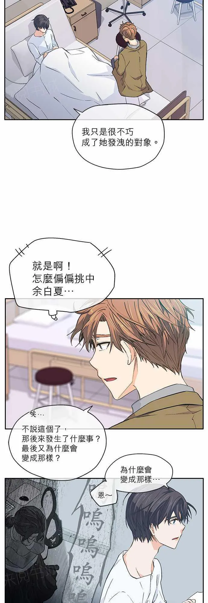 爱上梦中的人歌词漫画,第17话29图