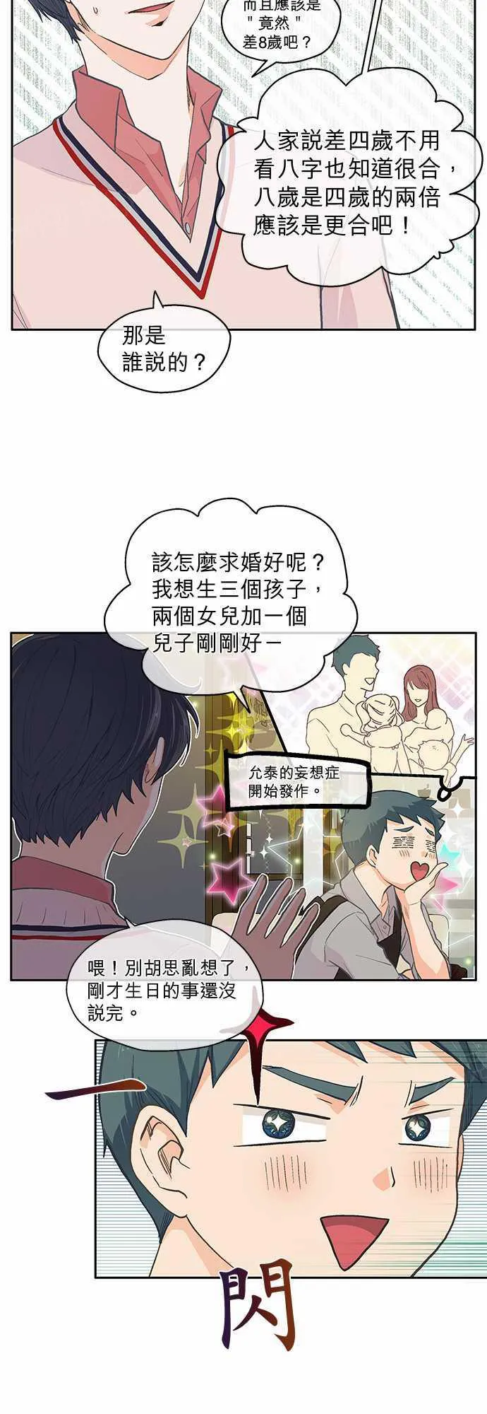 爱上梦中的你漫画漫画,第32话10图