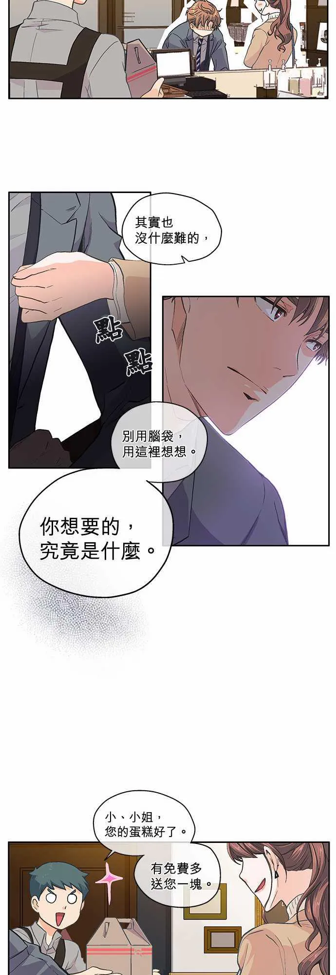 爱上梦中的你漫画漫画,第34话12图