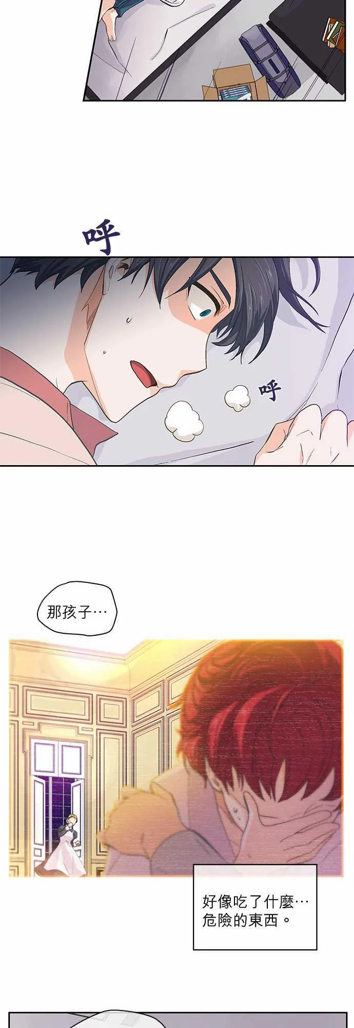 爱上梦中的你漫画第二季漫画,第35话21图