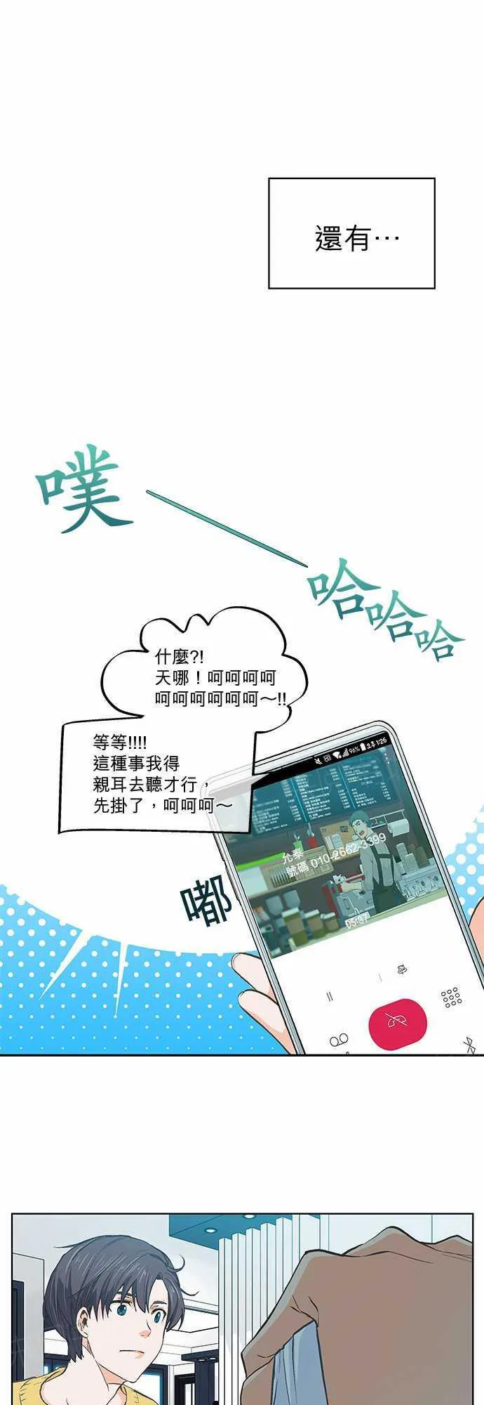 爱上梦中的你漫画漫画,第22话24图