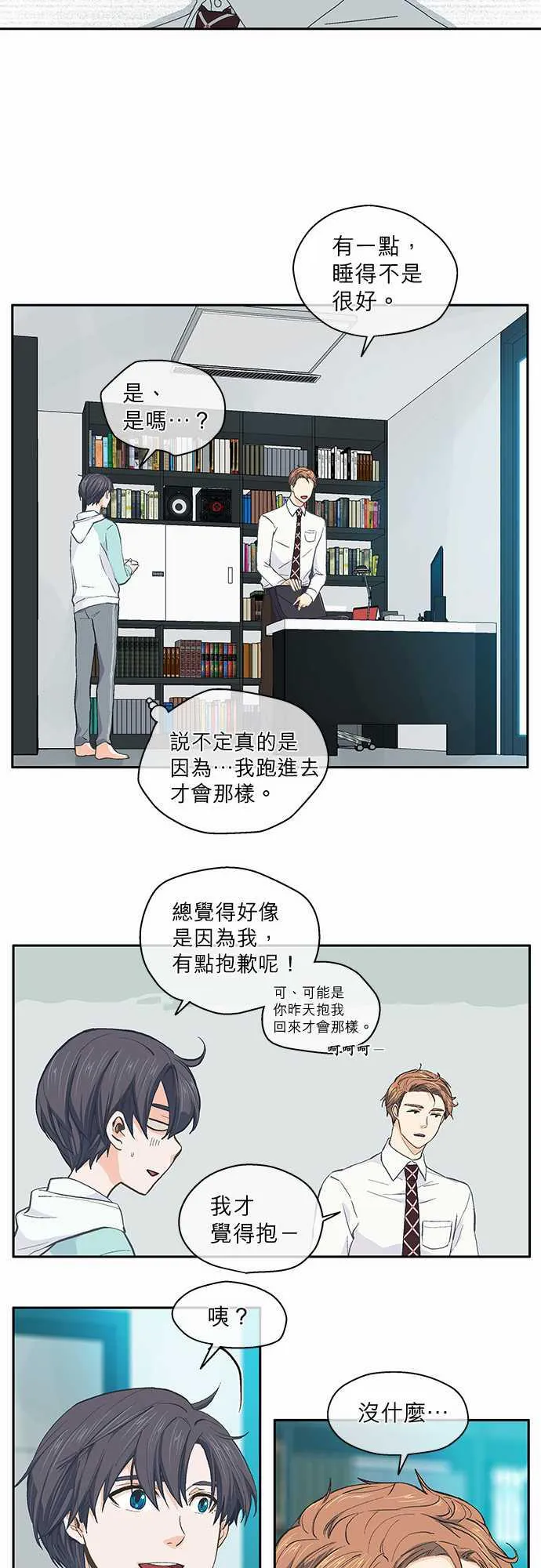 爱上梦中的你漫画漫画,第37话13图