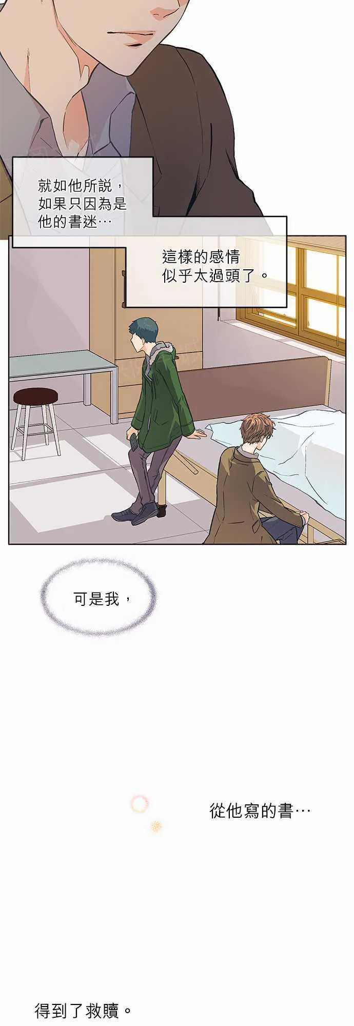 爱上梦中的你漫画漫画,第16话24图